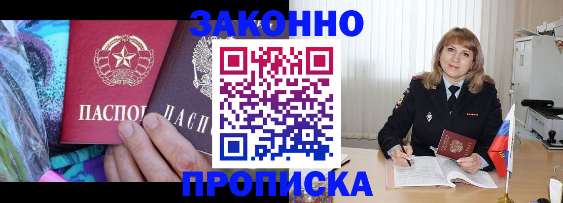 прописка регистрация в Хасавюрте