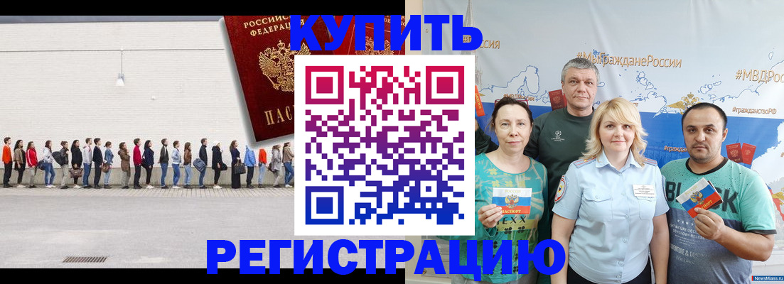 прописка законно в Хасавюрте